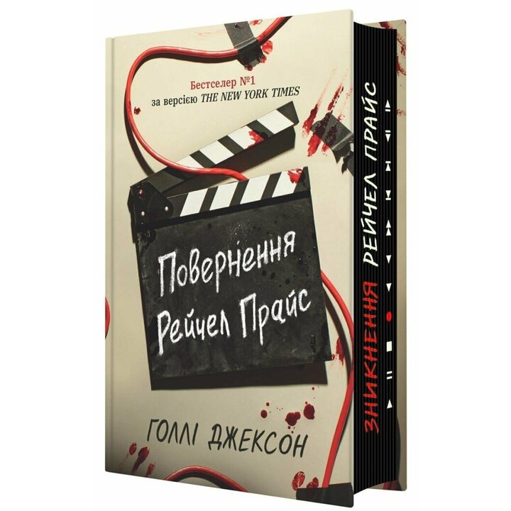 Повернення Рейчел Прайс - Голлі Джексон (978-617-09-9760-9)