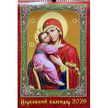 Церковний календар 2026. Богородиця