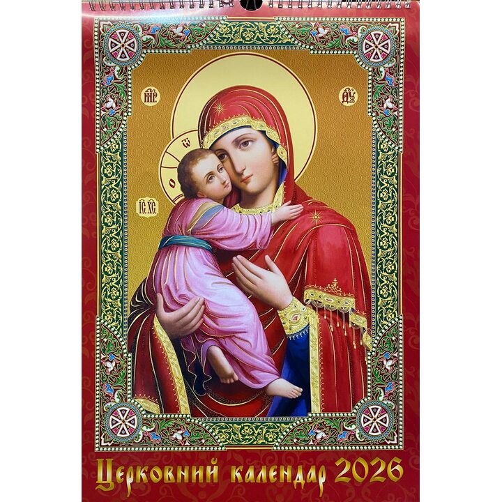 Церковний календар 2026. Богородиця -