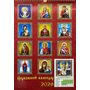 Церковний календар 2026. Богородиця -