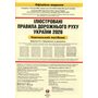 ПДР 2026 в ілюстраціях - Колектив авторів (978-617-577-352-9)