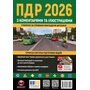 ПДР 2026 з коментарями та ілюстраціями - (978-617-577-354-3)