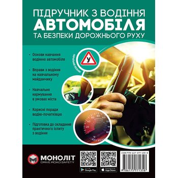 Підручник з водіння автомобілята безпеки дорожнього руху
