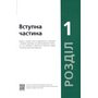 Підручник з водіння автомобілята безпеки дорожнього руху - Євген Казаков (978-617-577-135-8)