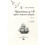 Русалонька із 7-В + дуже морська історія - Марина Павленко (978-617-95480-5-5)