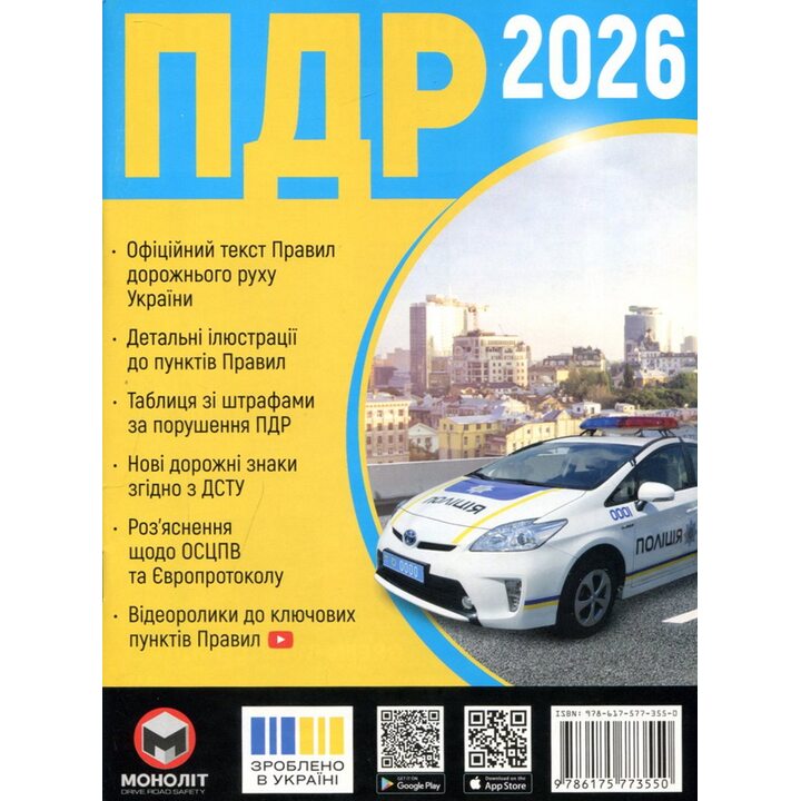 ПДР 2026 - Колектив авторів (978-617-577-355-0)