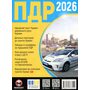 ПДР 2026 - Колектив авторів (978-617-577-355-0)