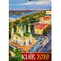 Календар перекидний 2026. Київ - (9771995875393)