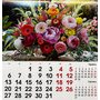 Календар перекидний 2026. Букети - (4820061710924)