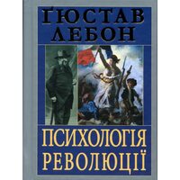 Психологія революції