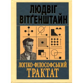 Логіко-філософський трактат