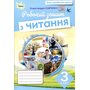 Робочий зошит з читання 3 клас - Олександра Савченко (978-966-991-366-1)