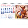 Календар-трикутник настільний перекидний 2026. Рік Вогняного Коня -