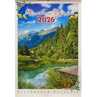 Календар. Мальовнича Україна 2026. Гори