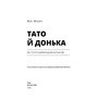 Тато й донька. Як стати найкращим батьком - Меґ Мікер (978-617-548-468-5)