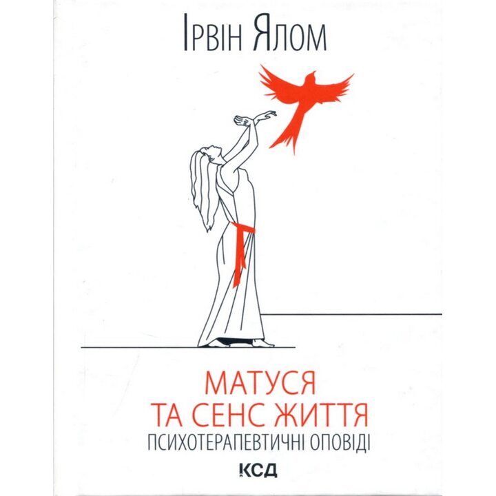 Матуся та сенс життя - Ірвін Ялом (978-617-15-1364-8)