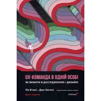 UX-команда в одній особі. Як вижити в дослідженнях і дизайні