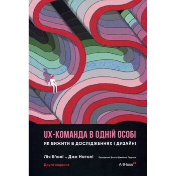 UX-команда в одній особі. Як вижити в дослідженнях і дизайні