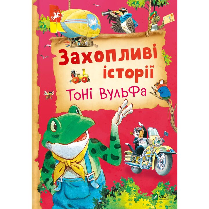 Захопливі історії Тоні Вульфа - Анналіза Лей (978-617-17-0366-7)