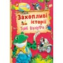 Захопливі історії Тоні Вульфа - Анналіза Лей (978-617-17-0366-7)