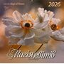 Календар перекидний 2026. Магія квітів -