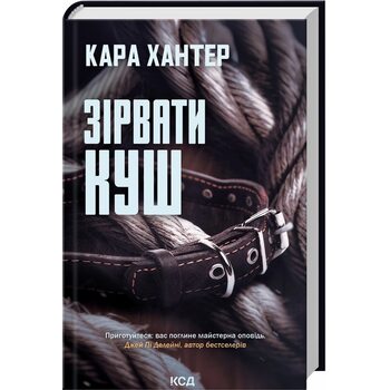 Зірвати куш. Книга 7