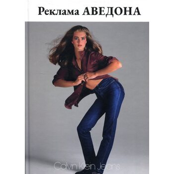 Реклама АВЕДОНА