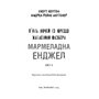 Жахастики Фазбера. Книга 8: Мармеладна Енджел - Скотт Коутон, Андреа Рейнс Ваггенер (978-617-548-497-5)
