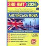 ЗНО НМТ 2026 Англійська мова. Комплексне видання - Оксана Турчин, Надія Камінська (978-617-8678-11-1)