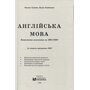 ЗНО НМТ 2026 Англійська мова. Комплексне видання - Оксана Турчин, Надія Камінська (978-617-8678-11-1)