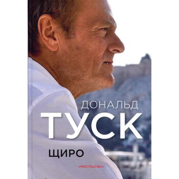 Щиро. Дональд Туск