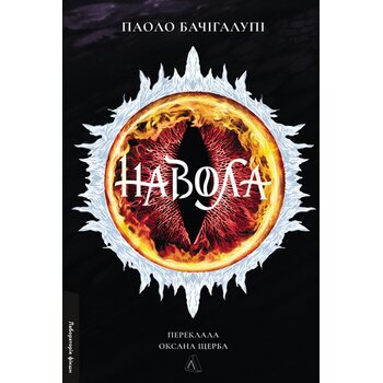 Навола