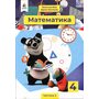 Математика 4 клас. Підручник у 2-х частинах. Частина 2 - Валентина Бевз, Дарина Васильєва (978-966-983-215-3)