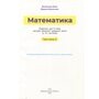 Математика 4 клас. Підручник у 2-х частинах. Частина 2 - Валентина Бевз, Дарина Васильєва (978-966-983-215-3)