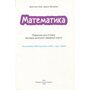 Математика 2 клас. Підручник - Валентина Бевз, Дарина Васильєва (978-966-983-006-7)