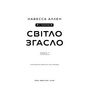 Світло згасло. Книга 1. У темряві - Навесса Аллен (978-617-548-503-3)