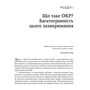 Робочий зошит з ОКР. Ваш путівник зі звільнення від обсесивно-компульсивного розладу - Брюс Гайман, Черрі Педрік (978-617-8419-32-5)