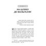 Феномен психології горювання. Назустріч Силі - Оксана Королович (978-617-8419-56-1)