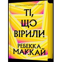 Ті, що вірили