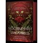Безсердечний мисливець - Крістен Сіккареллі (978-617-523-290-3)