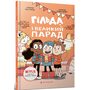 Гільда і великий парад - Стівен Дейвіс (978-617-523-286-6)