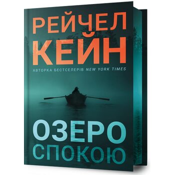Озеро спокою Limited Edition