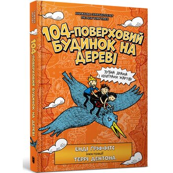 104-поверховий будинок на дереві