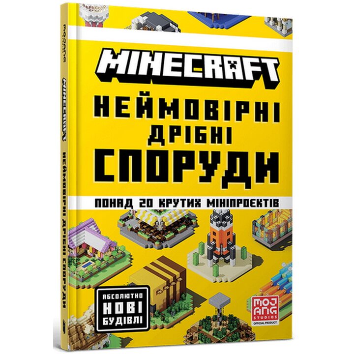 Minecraft. Неймовірні дрібні споруди. Понад 20 крутих мініпрєктів - Томас Макбраєн (978-617-523-174-6)