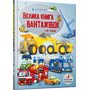 Велика книга вантажівок і не тільки - Меґан Калліс (978-966-154-584-6)