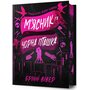 М’ясник та Чорна Пташка Limited edition - Брінн Вівер (978-617-523-299-6)