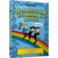 91-поверховий будинок на дереві
