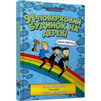 91-поверховий будинок на дереві