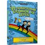 91-поверховий будинок на дереві - Енді Ґріффітс (978-966-1545-81-5)