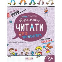 Вчимось читати без проблем. Синя графічна сітка